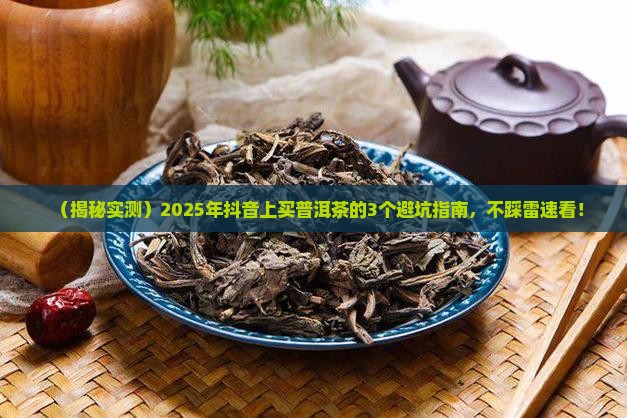 抖音上的普洱茶哪家是真的