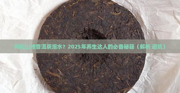 枸杞山楂普洱茶泡水