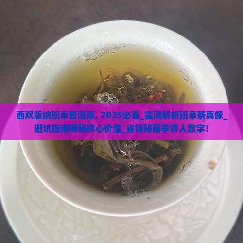 西双版纳班章普洱茶
