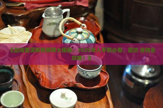 勐海普洱茶熟茶砖