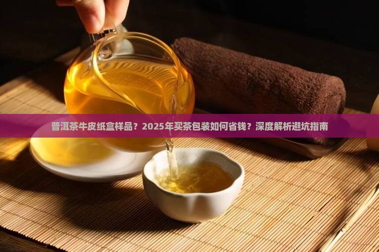 普洱茶牛皮纸盒样品
