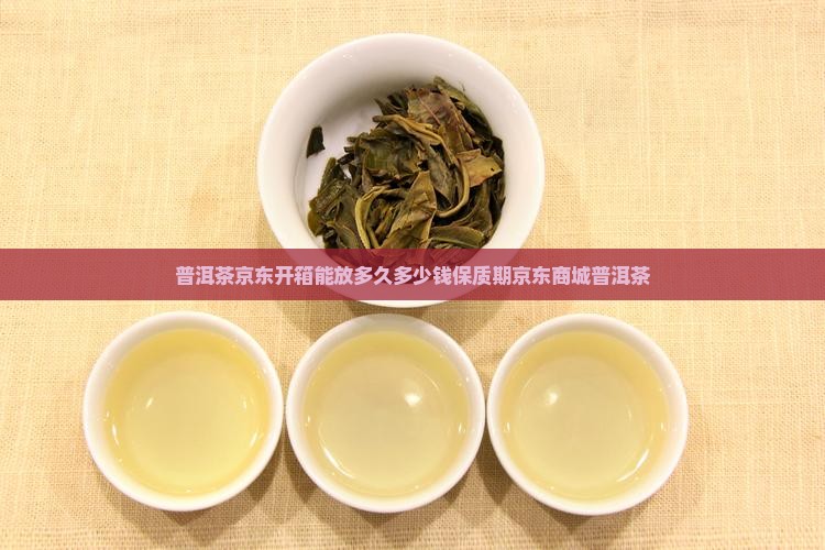 普洱茶京东开箱