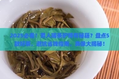 男人喝什么茶叶对肾好