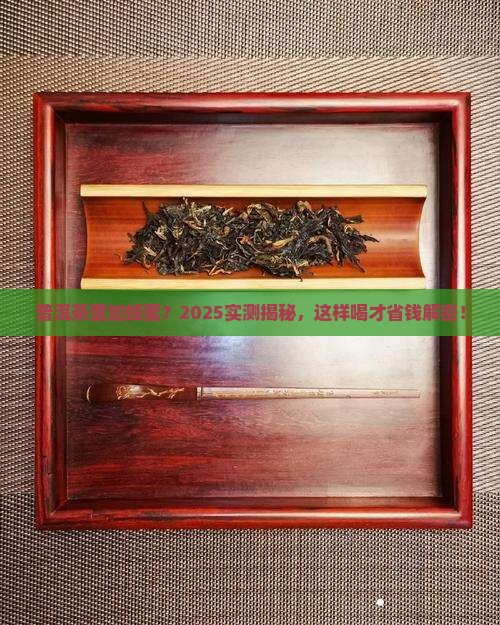 普洱茶里面放蜂蜜