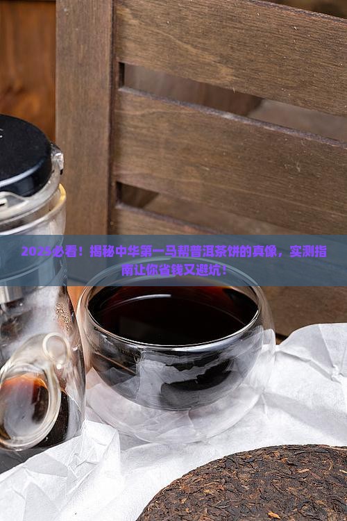 中华第一马帮普洱茶饼