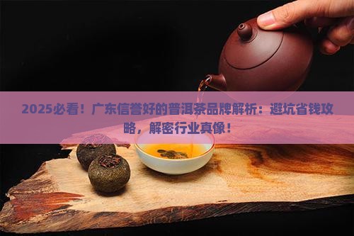 广东信誉好的普洱茶品牌