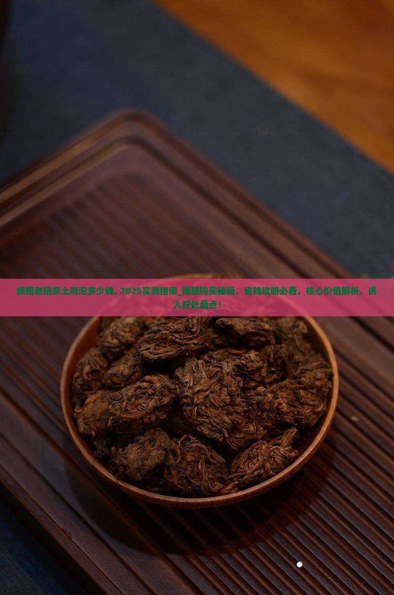 绵阳老班章土鸡沱多少钱