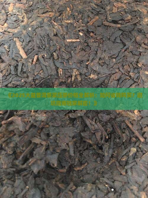 大益普洱茶紧压茶价格
