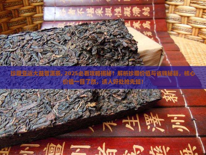 珍藏亚运大益普洱茶