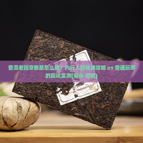 普洱散装老班章