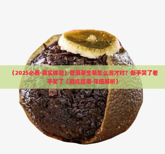 普洱茶生茶怎么浸泡