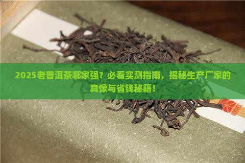 老普洱茶的生产厂家