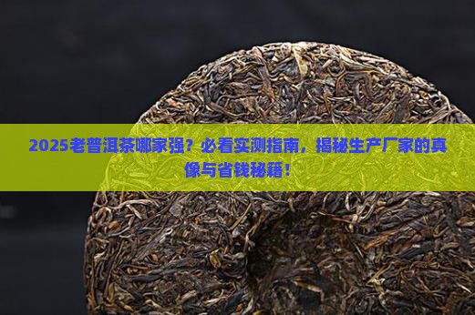 老普洱茶的生产厂家