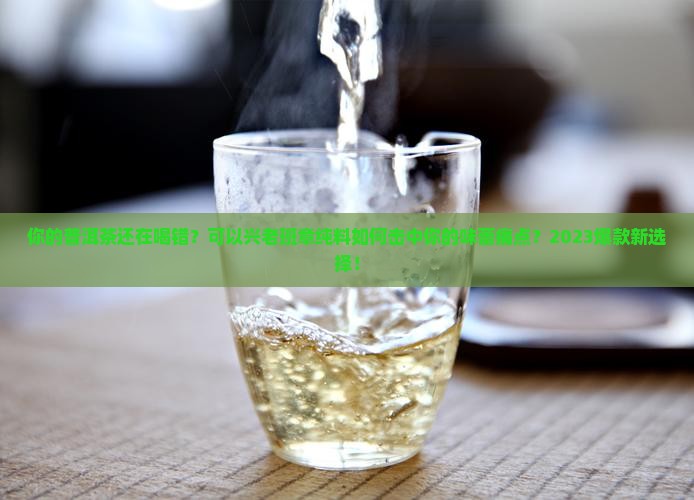 可以兴老班章纯料