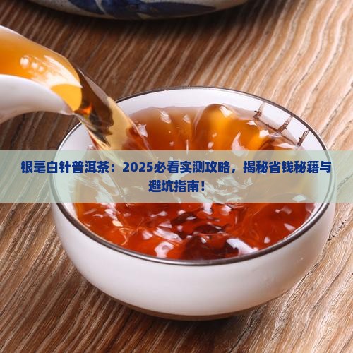 银毫白针普洱茶