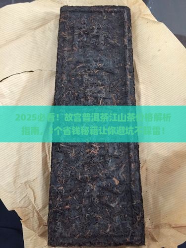 故宫普洱茶江山茶价格