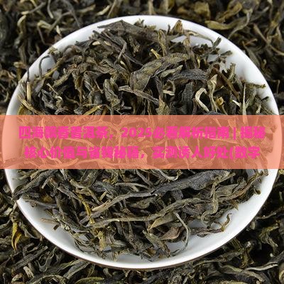 四海飘香普洱茶