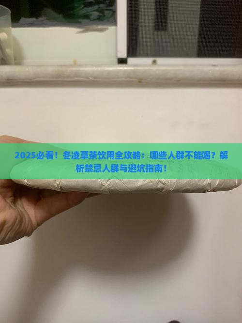 冬凌草什么人不能喝济世冬凌草茶