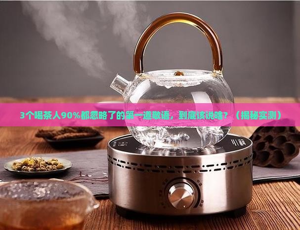 普洱茶第一道敬语