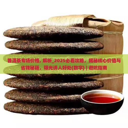 普洱茶专场价格
