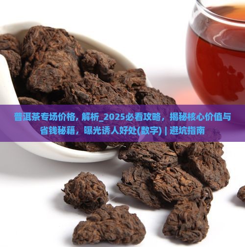普洱茶专场价格