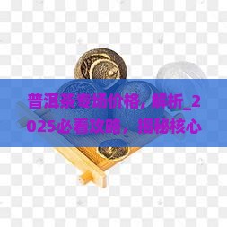 普洱茶专场价格