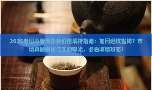 07年老班章普洱熟茶价格