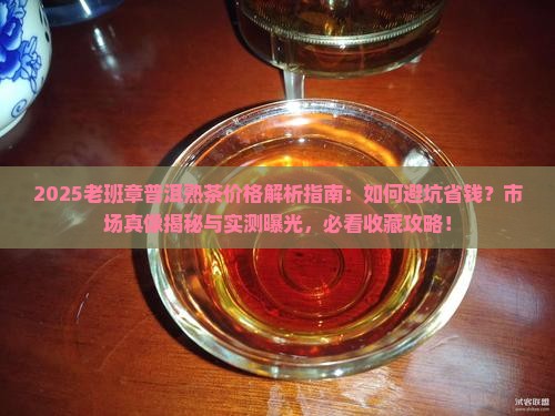 07年老班章普洱熟茶价格