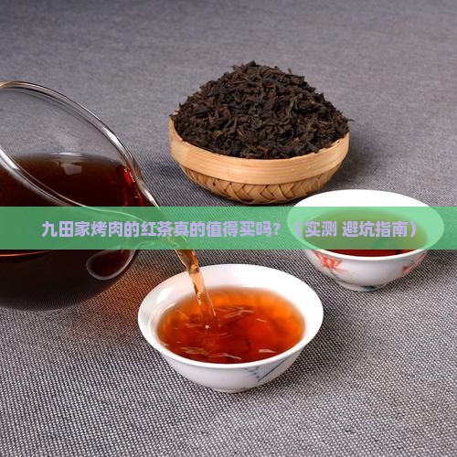 九田家烤肉的红茶