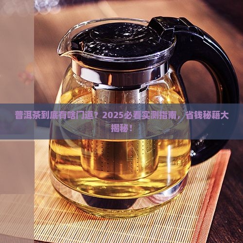 普洱茶的几个方面
