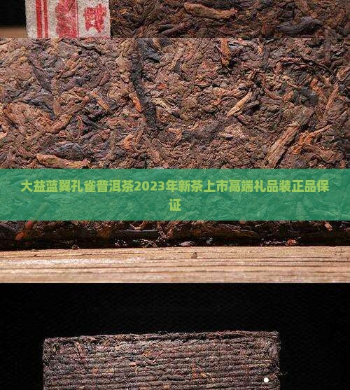 大益蓝翼孔雀普洱茶