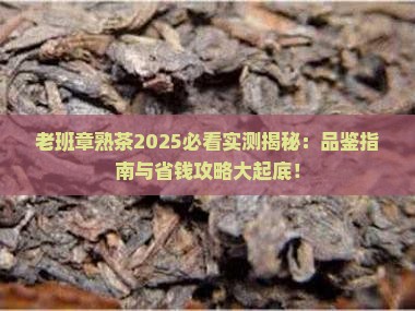 老班章熟茶推介