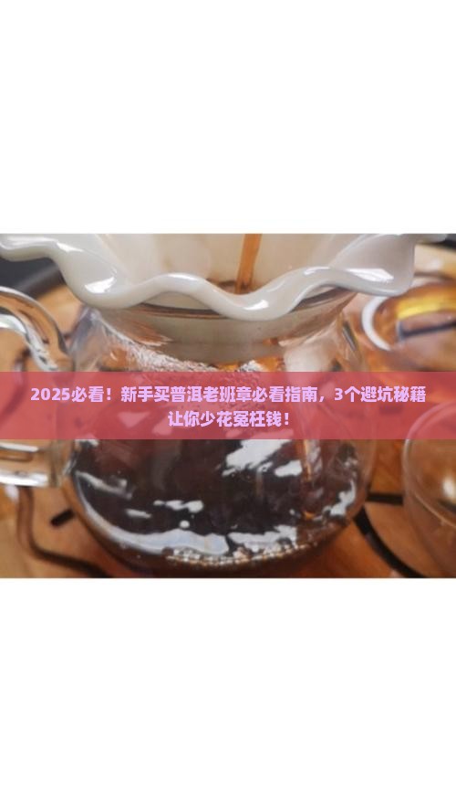 什么是普洱茶老老班章普洱