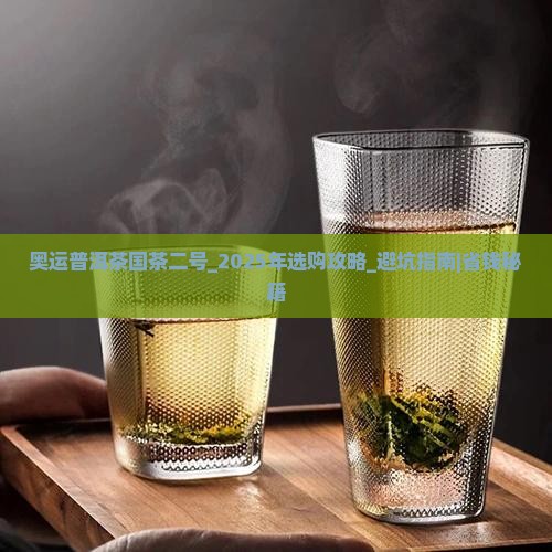 奥运普洱茶国茶二号