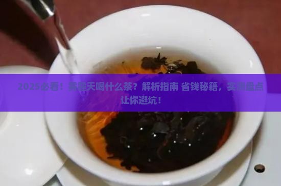 雾霾天喝什么茶比较好