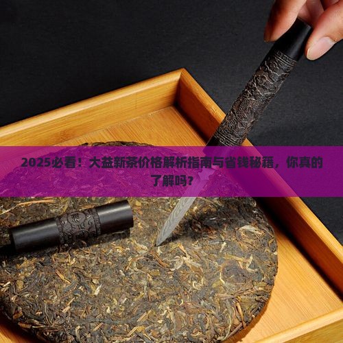 2019年大益新茶价格