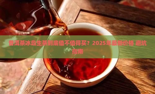 普洱茶冰岛价格生茶