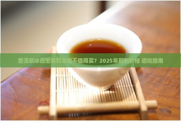普洱茶冰岛价格生茶