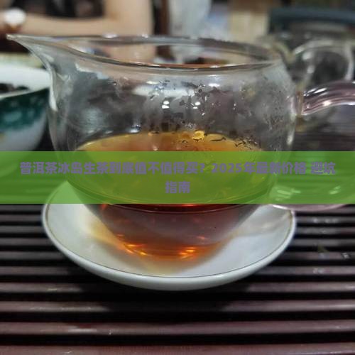 普洱茶冰岛价格生茶