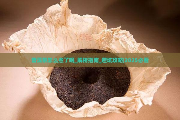 普洱茶怎么煮了喝