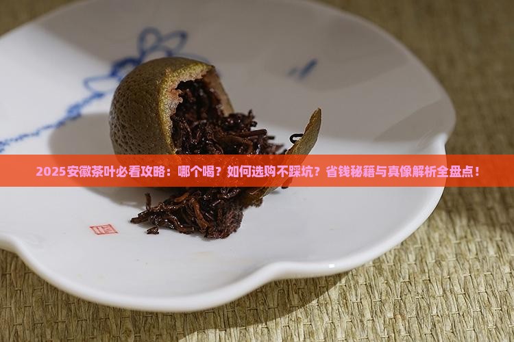 安徽茶叶哪个好喝