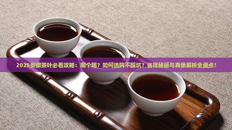 安徽茶叶哪个好喝