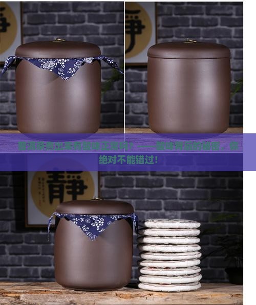 普洱茶煮出来有酸味正常吗