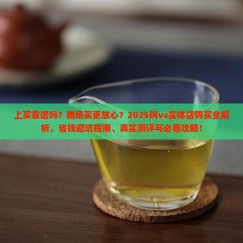 普洱茶网上好还是商场好