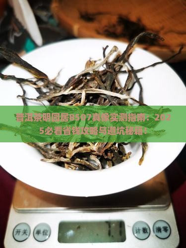 普洱茶明园居8507价钱