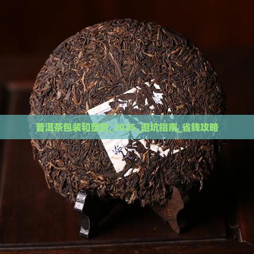 普洱茶包装和塑封