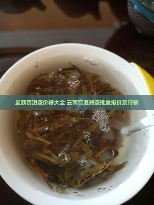 地道普洱茶熟茶多少钱