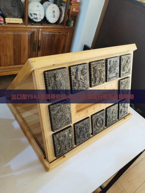 出口型7562普洱茶价格