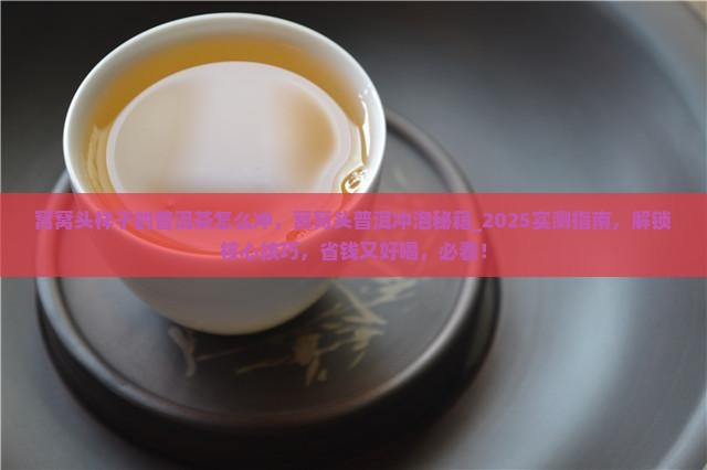 窝窝头样子的普洱茶怎么冲