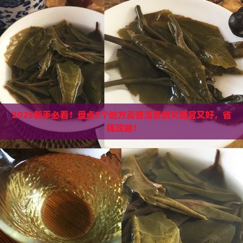 去哪里卖普洱茶饼好呢还便宜
